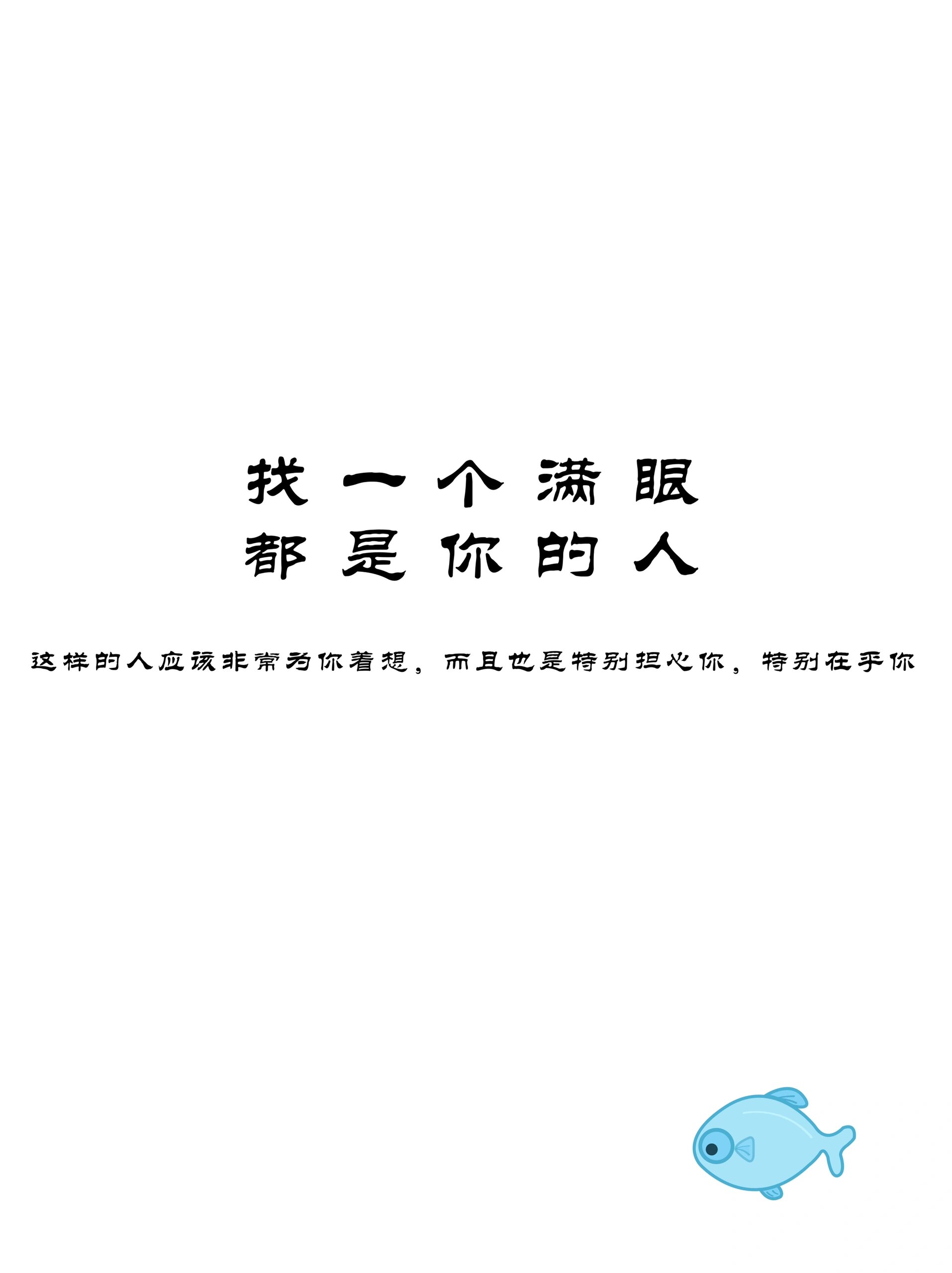 满眼都是你的人