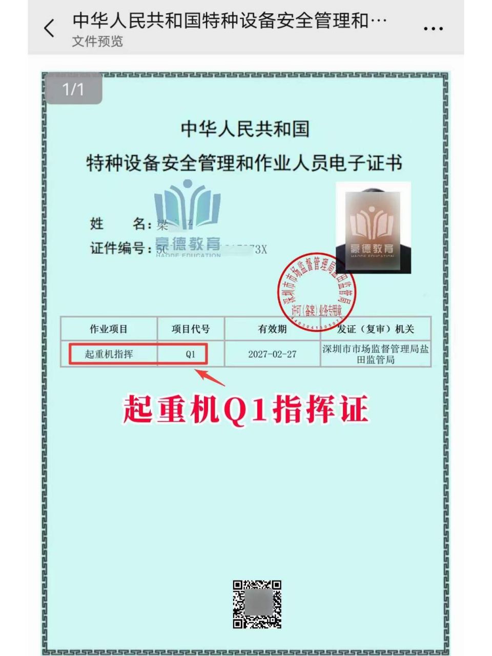 深圳起重机指挥q1证考试报名条件以及费用 一: 行业新规:起重机指挥