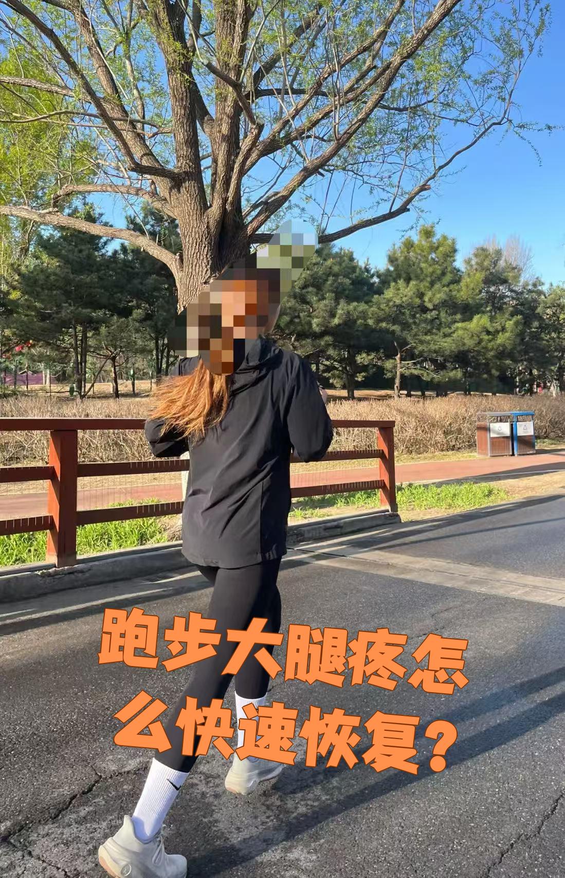 跑步为什么腿酸