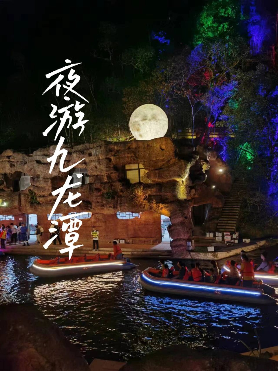 泰宁旅游|夜游九龙潭 有意向去夜游九龙潭的朋友看过来～ 16615