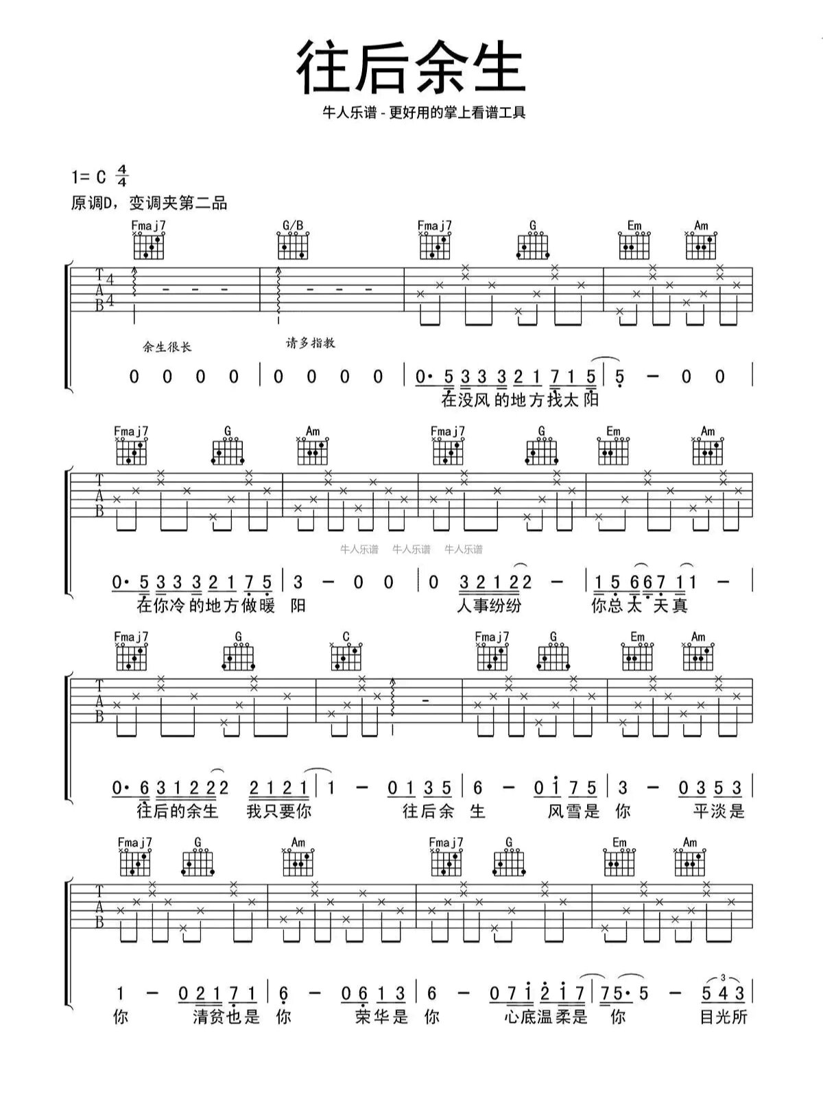 92吉他谱《往后余生》 #吉他# #吉他弹唱# #吉他谱# #自学吉他