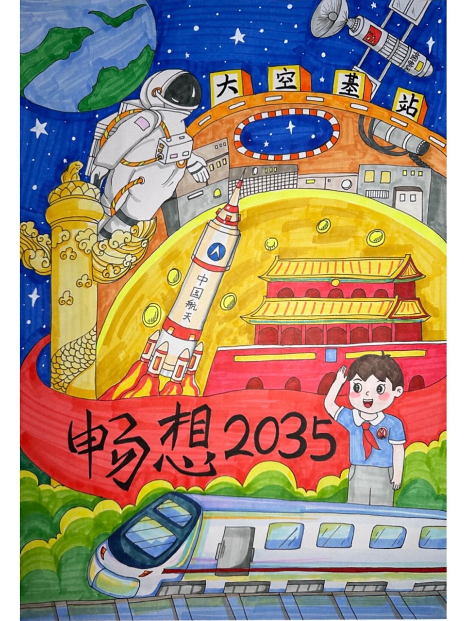 创想2035年的未来美好中国图景