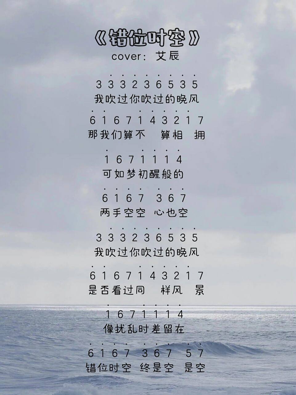 拇指琴简谱分享|《错位时空》拇指琴简谱 我吹过你吹过的晚风 那我们