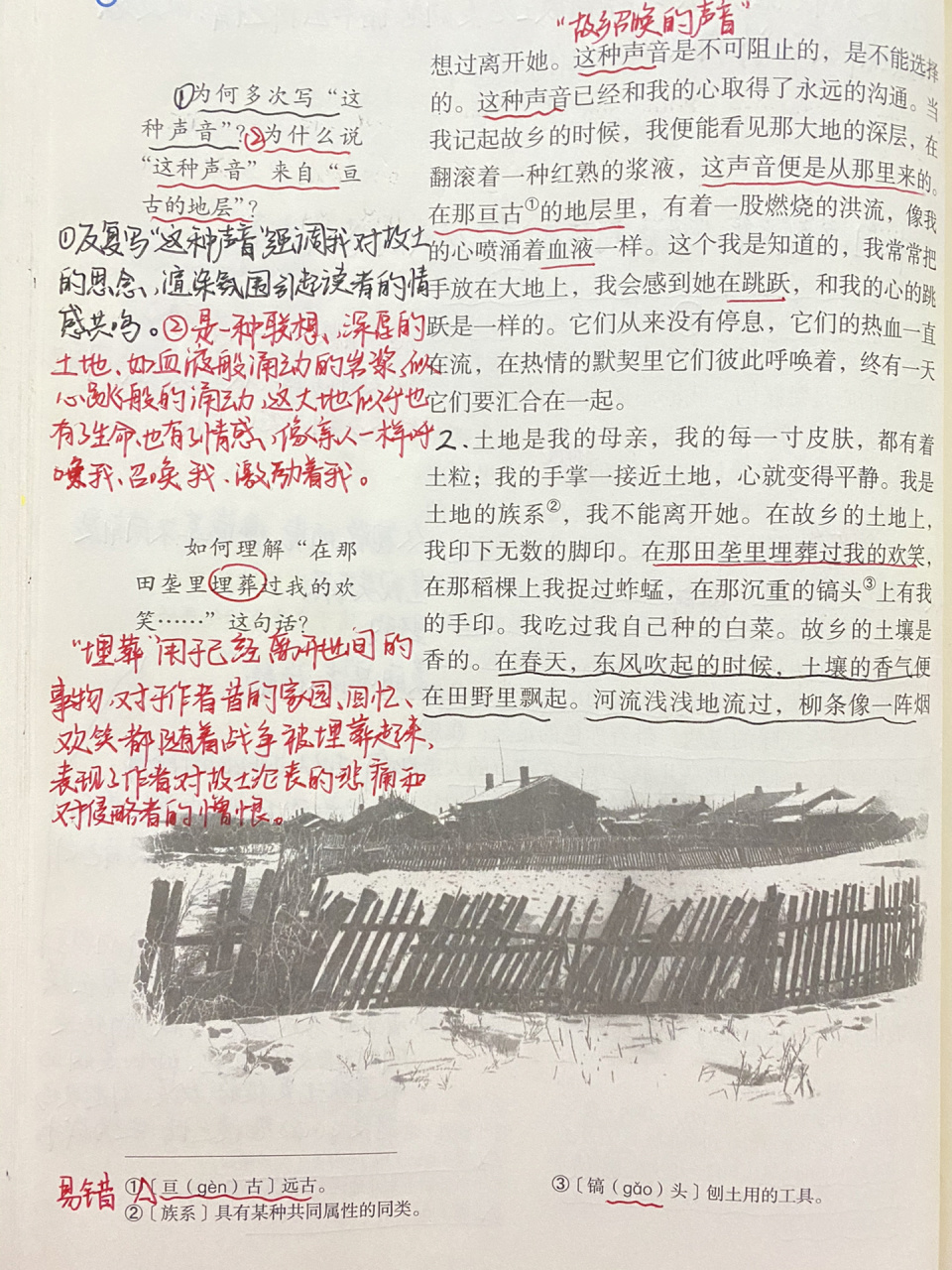笔记|七下语文《土地的誓言》备课/预习笔记 918事变之后,大批东北