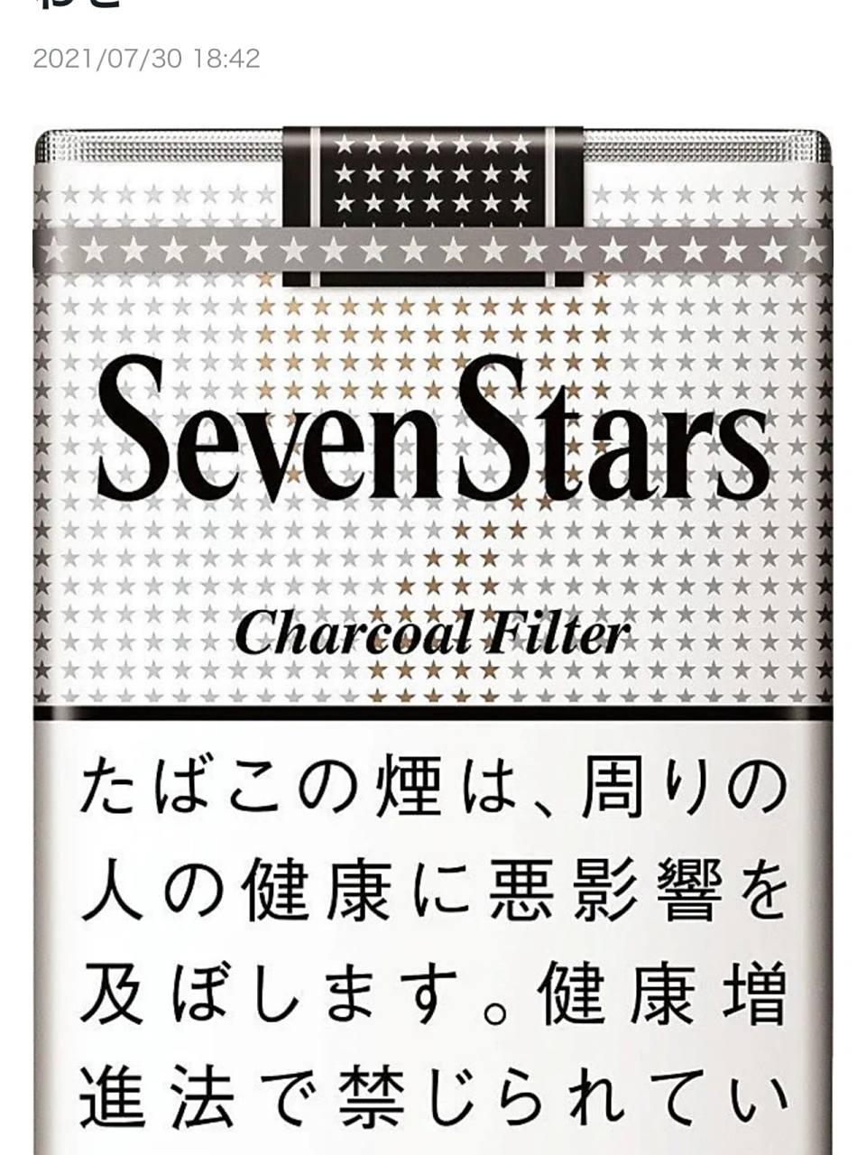 香烟的价格进化史 刚来日本时,sevenstar 250円 一包,现在600円一包