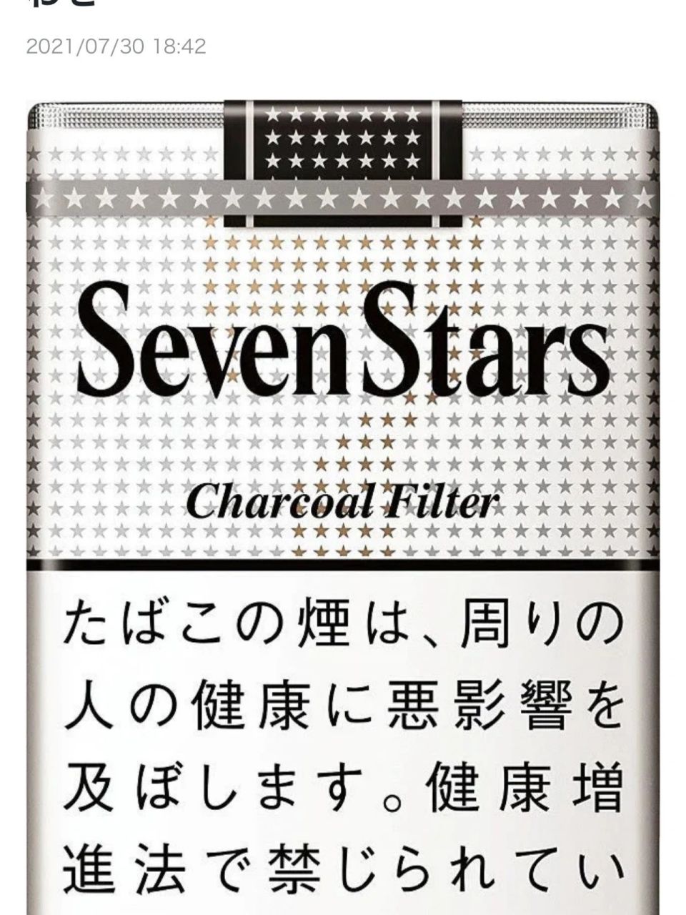 香烟的价格进化史 刚来日本时,sevenstar 250円 一包,现在600円一包