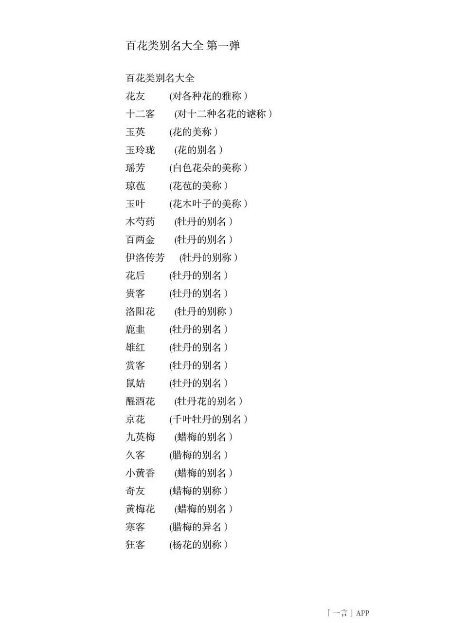 白花类雅称大全 百花类别名大全 花友          (对各种花的雅称)