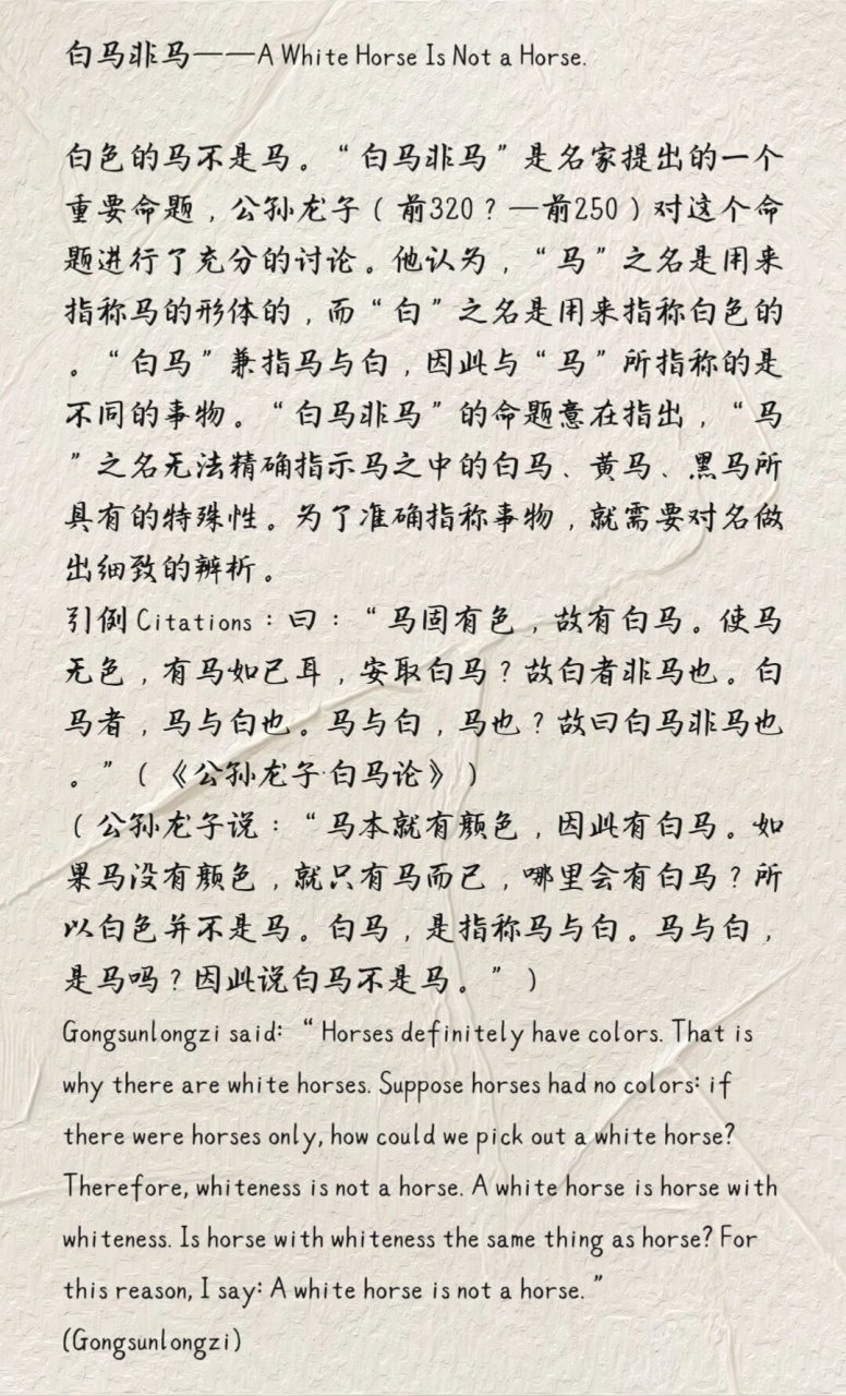 969696白马非马 989898a white horse is not a horse.