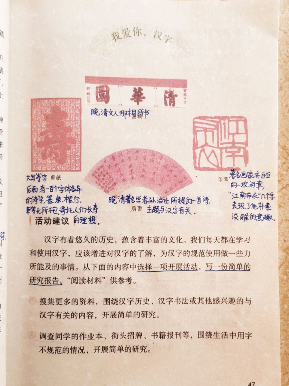 我爱你,汉字 五年级语文下册第三单元 我爱你,汉字 课堂笔记 #五年级