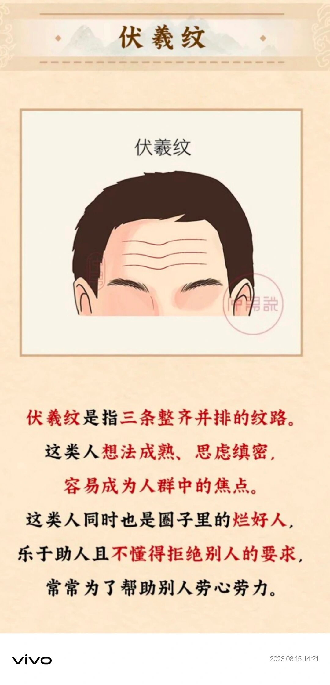 抬头纹看你福气有多少