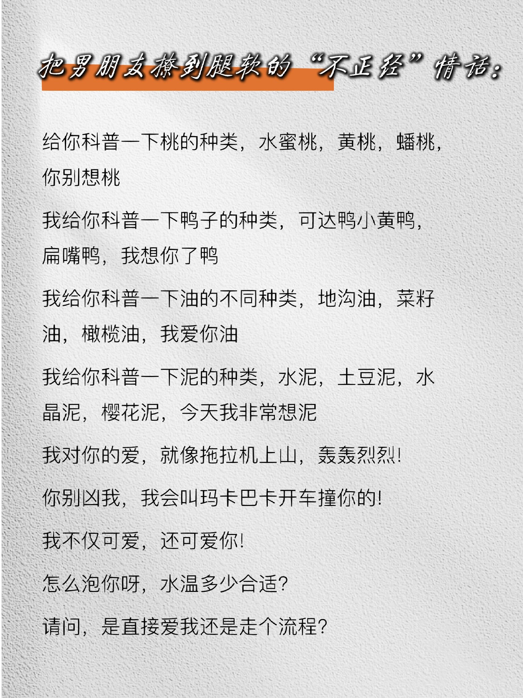 把男朋友撩到腿软的不正经情话