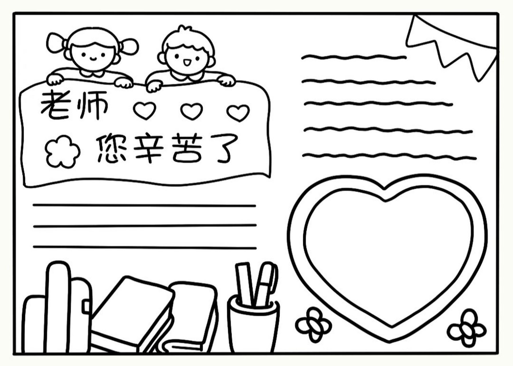 【教师节手抄报】0基础简单易上手,快收藏 教师节就要到啦,快做一份