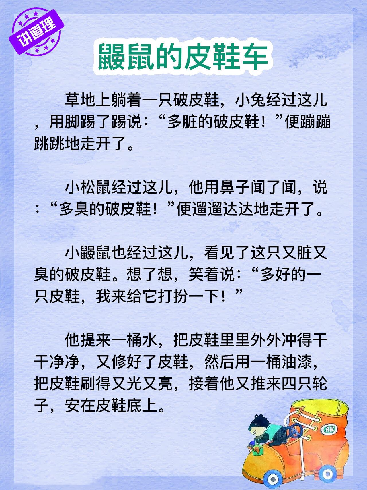 《鼹鼠的皮鞋车》精选幼儿睡前故事day17