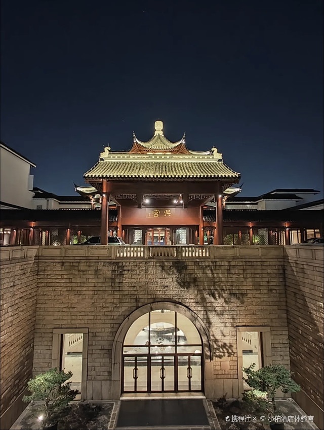 品味尊贵,尽享皇家盛宴-苏州吴宫御宴酒店
