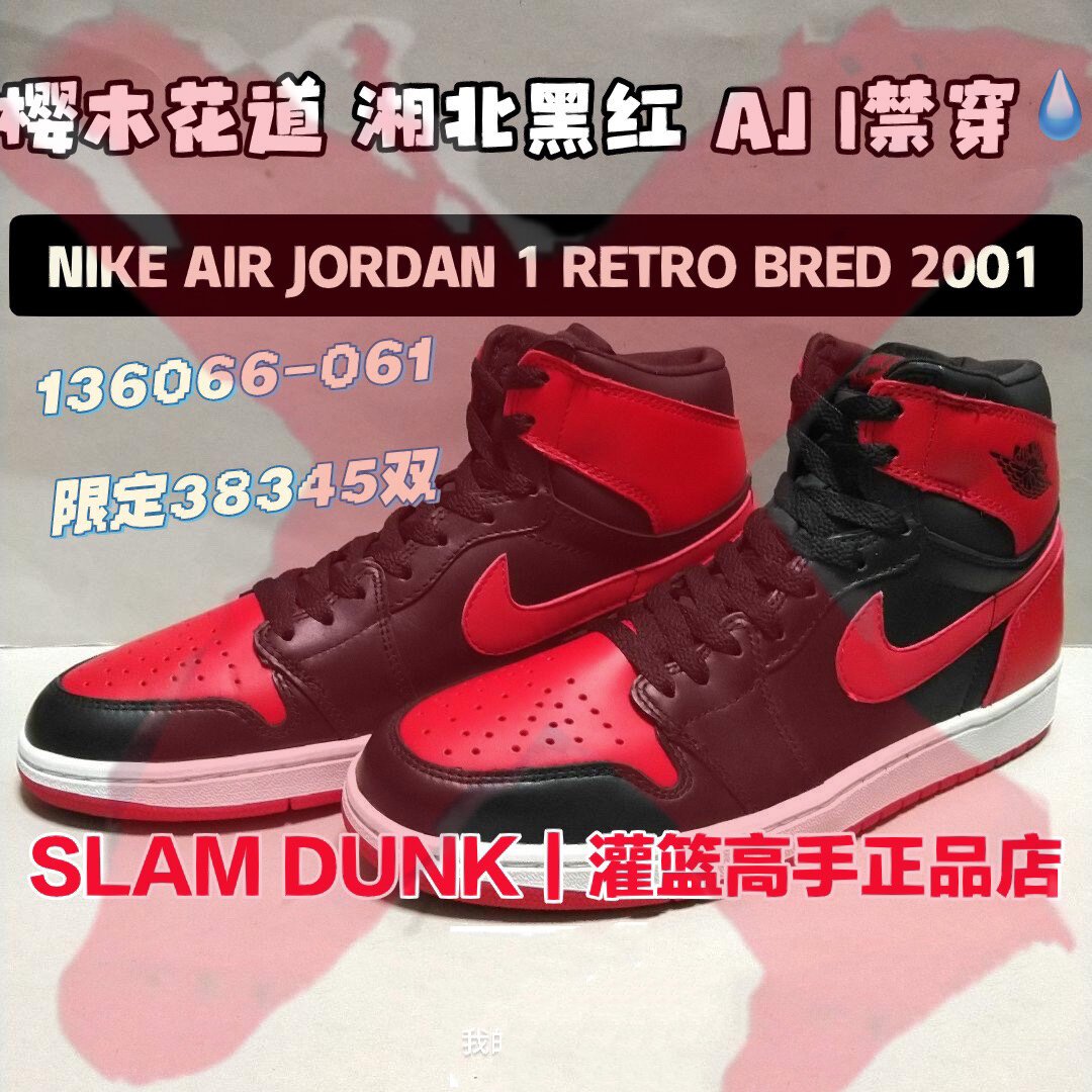 樱木花道限定aj1 air jordan 1 retro 2001 是耐克(nike)在2001限定