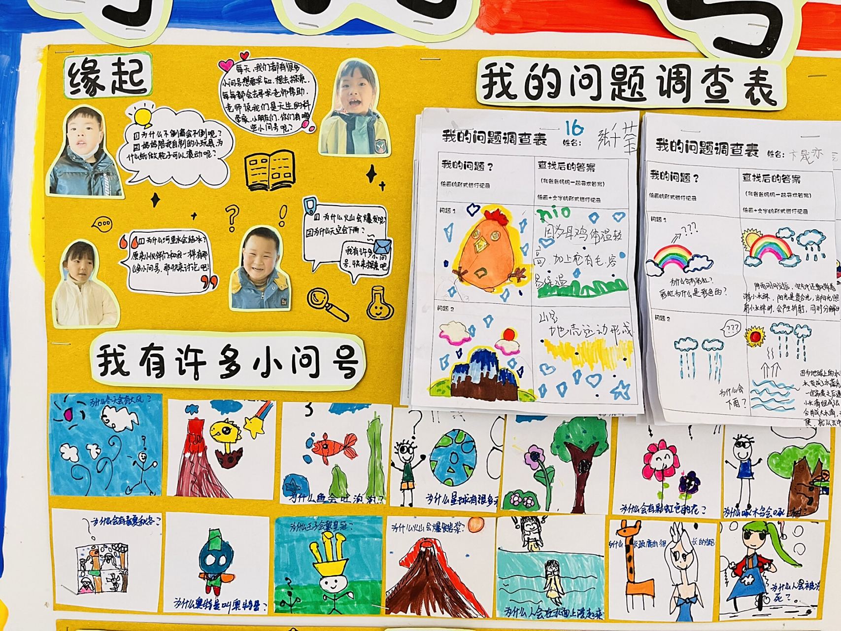 大班下学期《小问号》主题墙 #幼儿园# #主题墙# #幼儿园环创# #幼儿