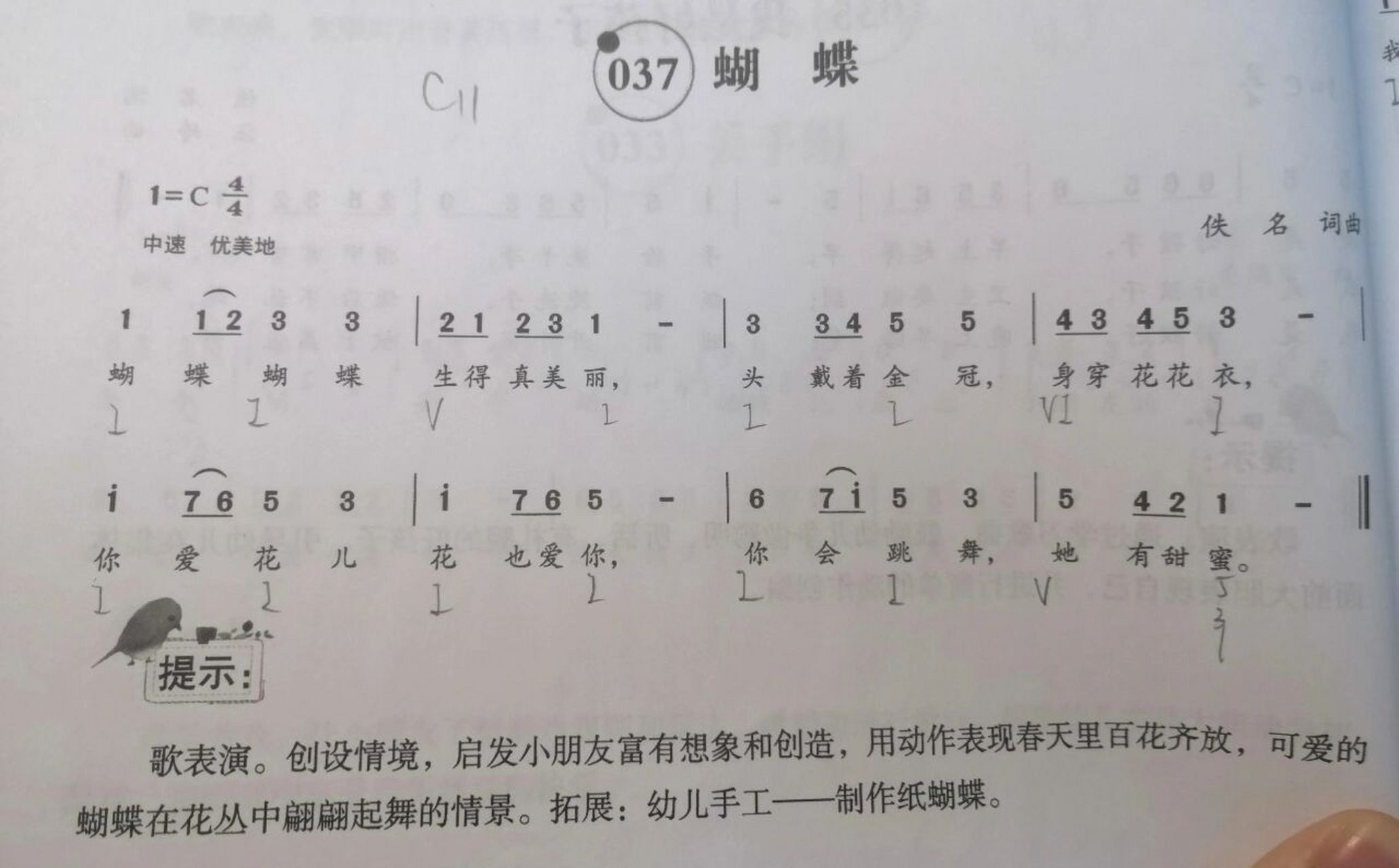 93面试儿歌弹唱经验分享77(c调篇) 09《蝴蝶》03 09《小