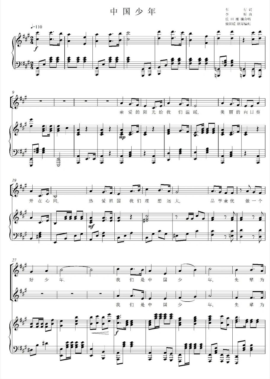 合唱谱《中国少年》正谱 简谱
