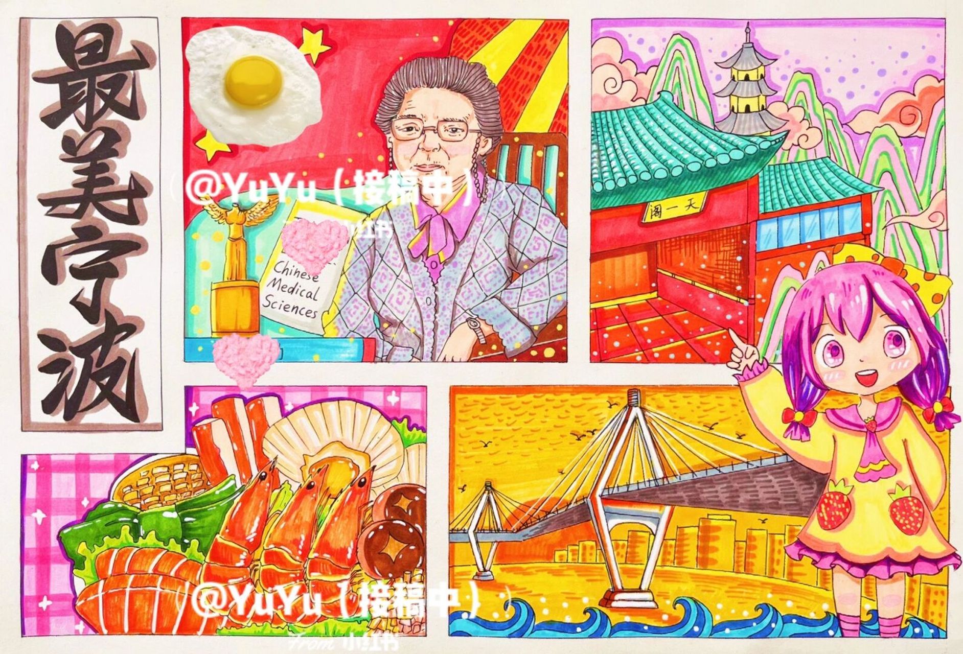 儿童画##绘画比赛##马克笔##最美宁波##天一阁##外滩大桥##海鲜