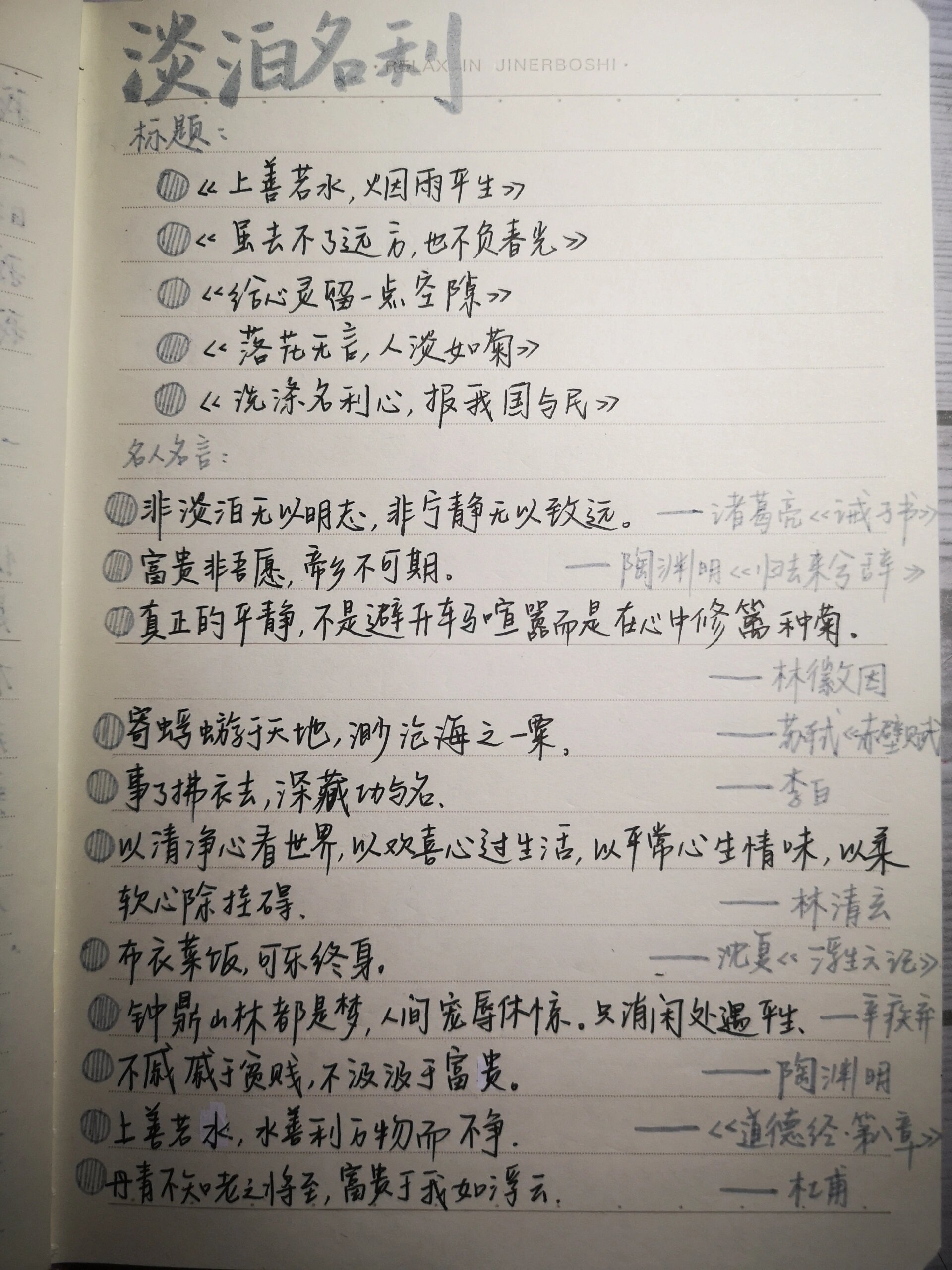 议论文积聚
名句（议论文素材积聚
名流
名言）《关于积累议论文的素材》