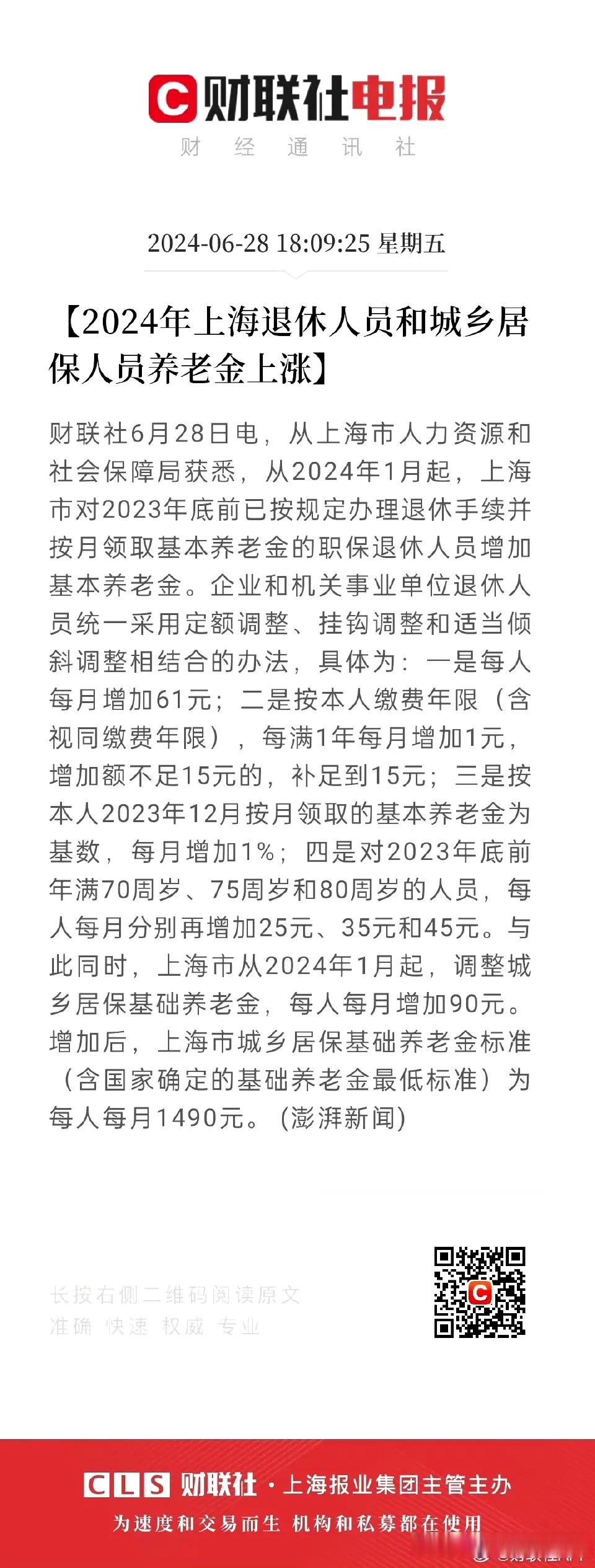 上海的失地农民养老金感觉不够花啊?