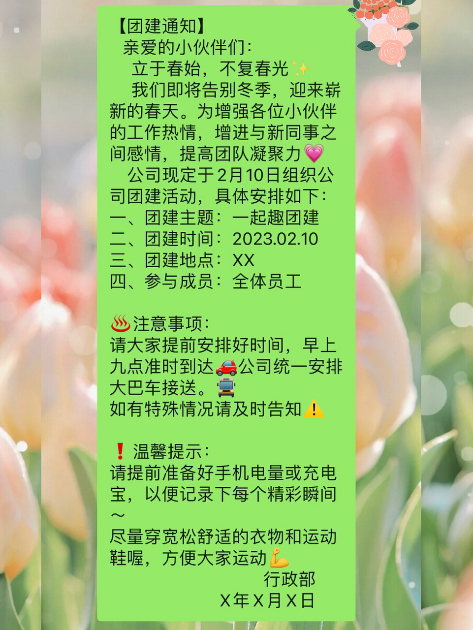 叮咚902023最新团建活动通知文案已送达～ 杭州团建|上海团建|团建