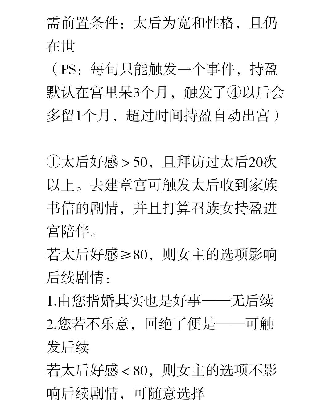 深宫曲持盈攻略