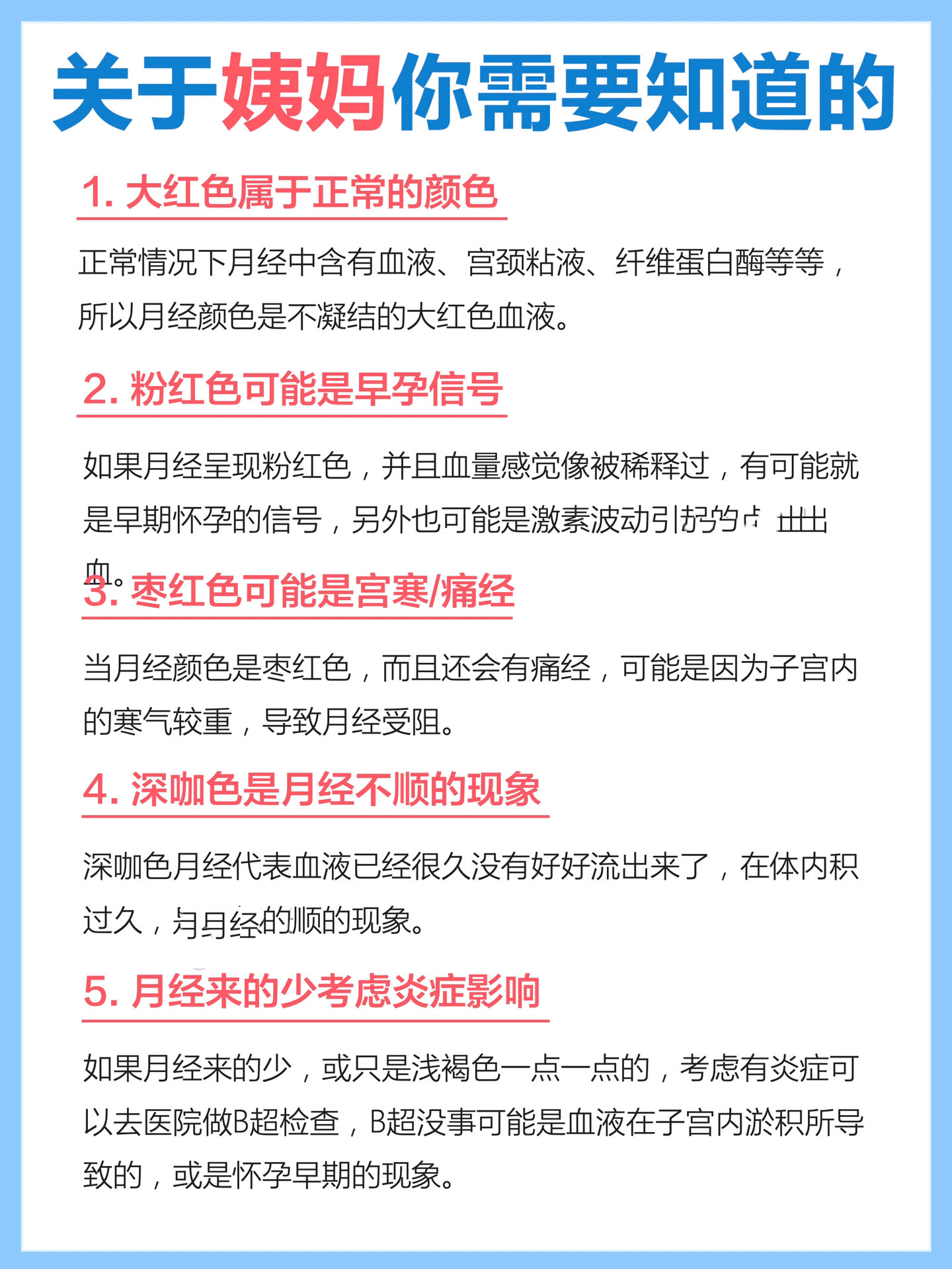 月经正常的颜色的图片图片