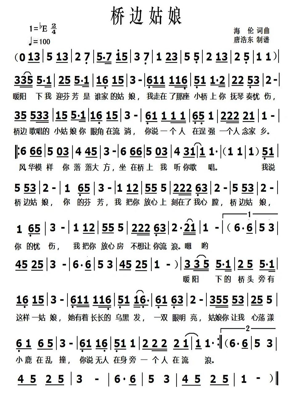 桥边姑娘 曲谱 想要的来拿 如题如题