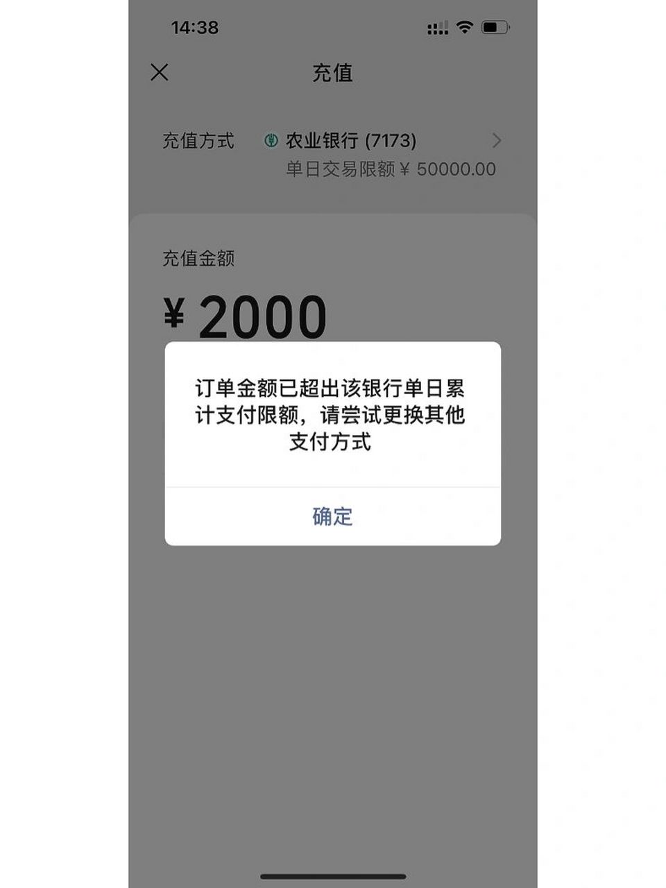 中国农业银行限额限成这样…… 在家附近银行存了些现金想充到微信