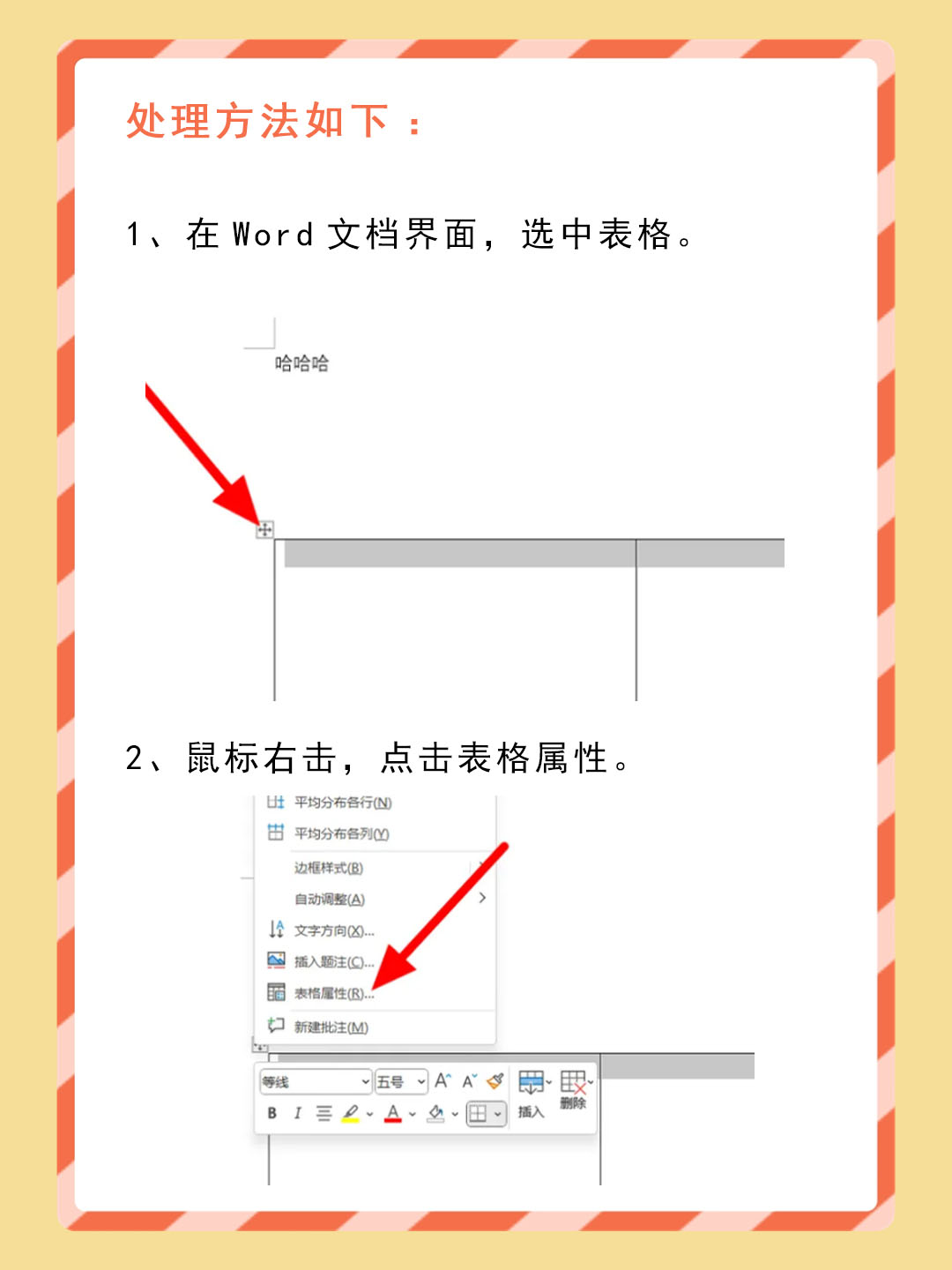 word文档内容超出页面看不见