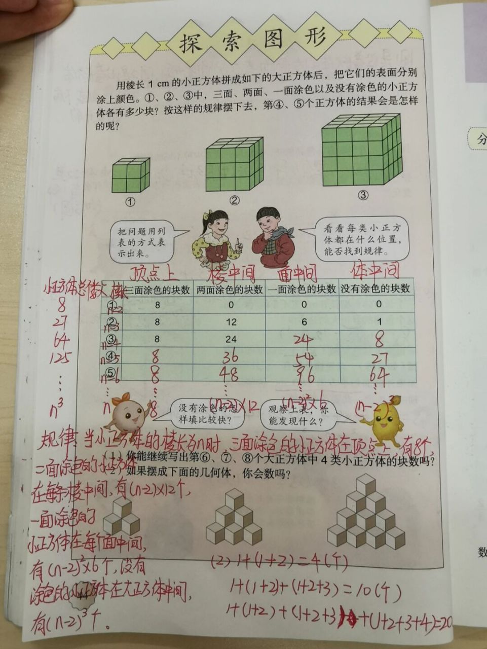 探索图形 综合实践活动之探索图形 #长方体和正方体# #五年级下册数学