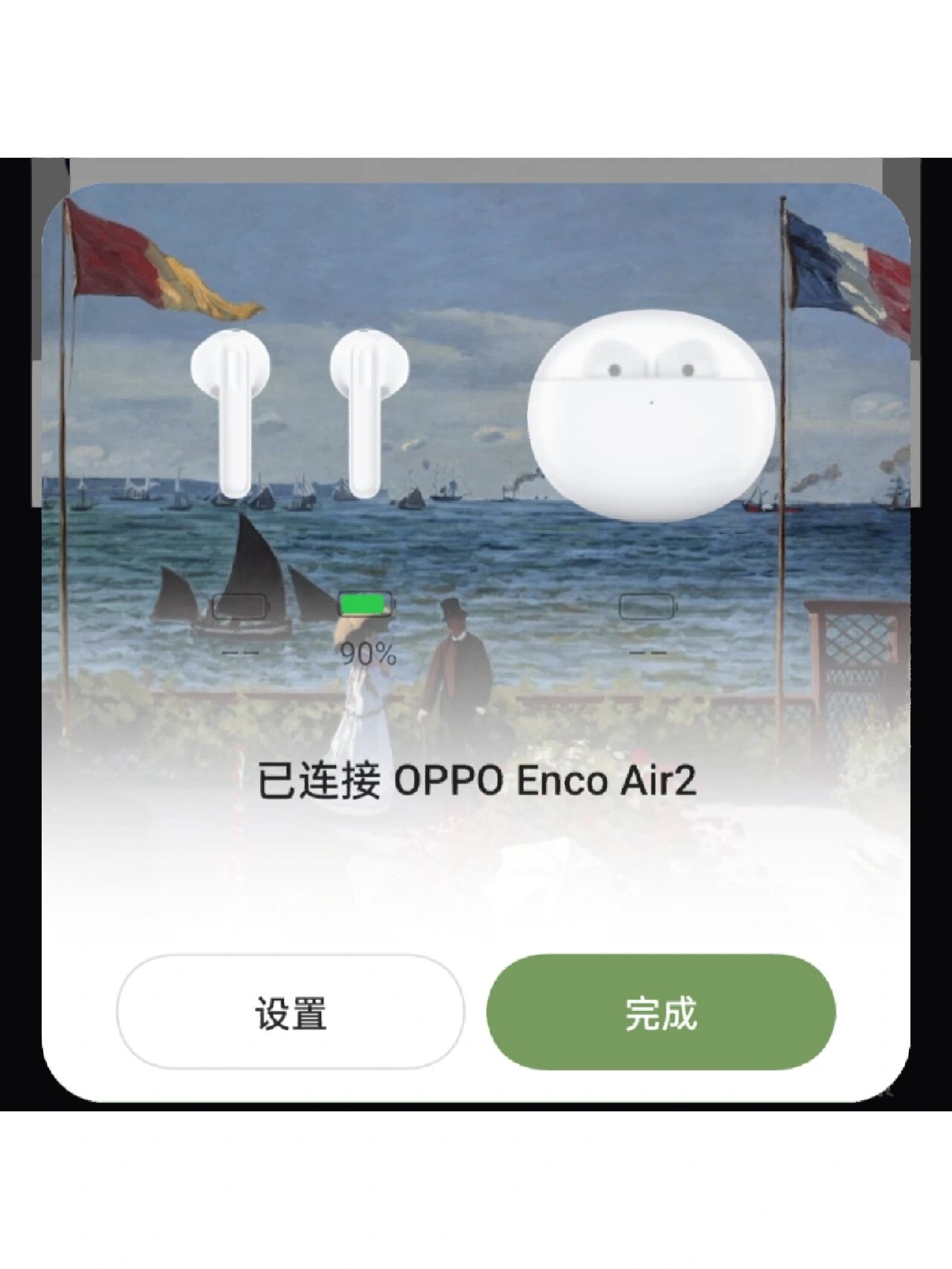 oppoencoair2弹窗图片