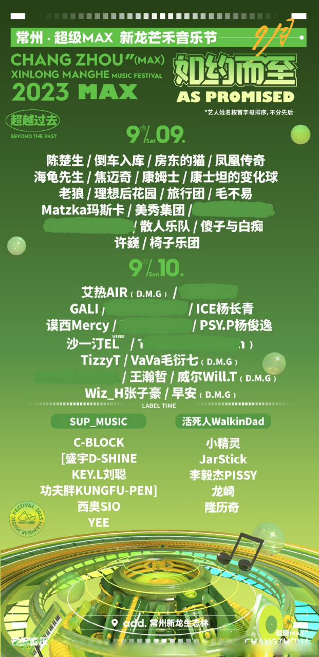 音乐财经演出播报#   99#超级max#新龙芒禾音乐节99 主办01
