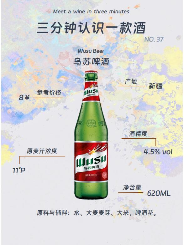 乌苏啤酒为什么叫夺命大乌苏