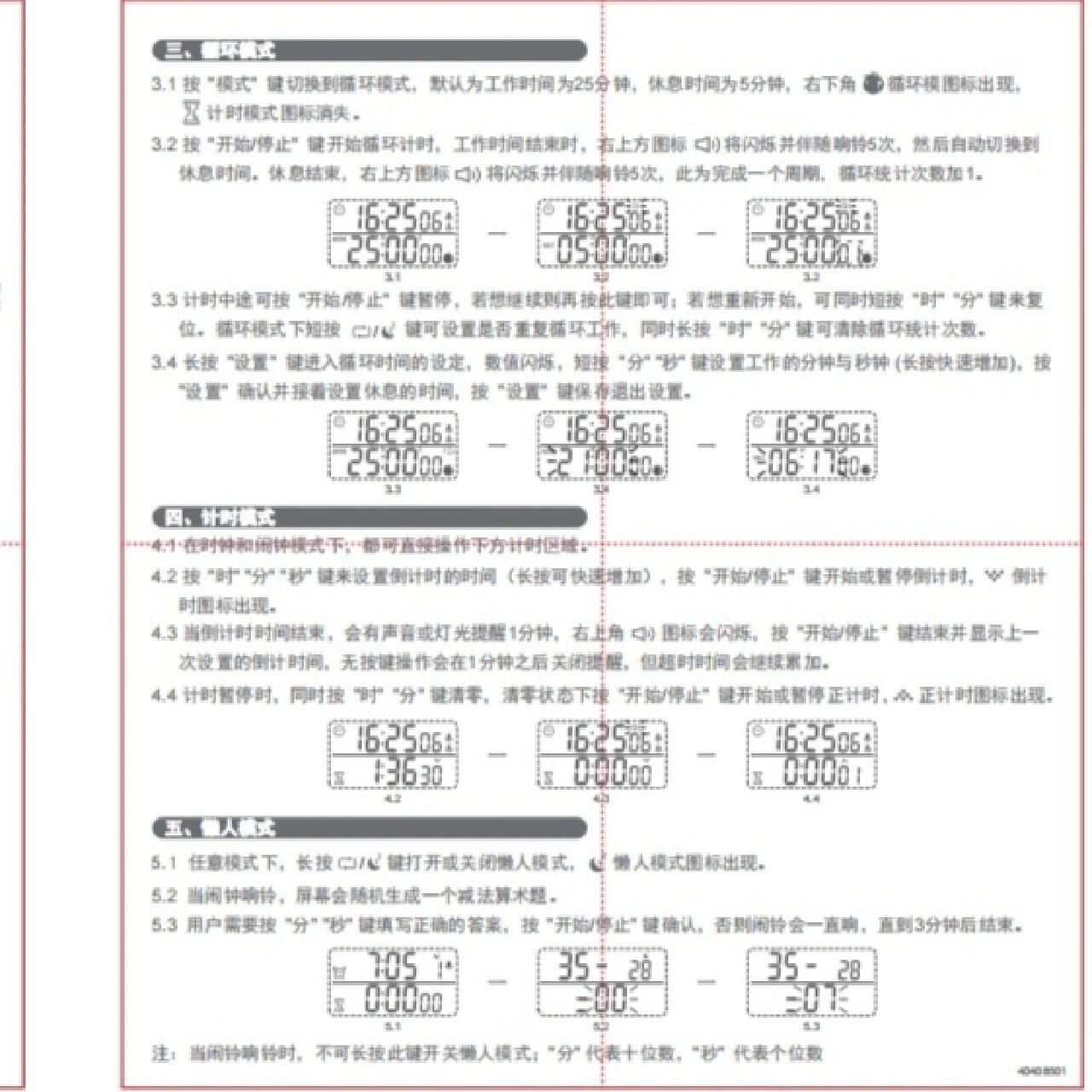 乐易仕计时器说明书