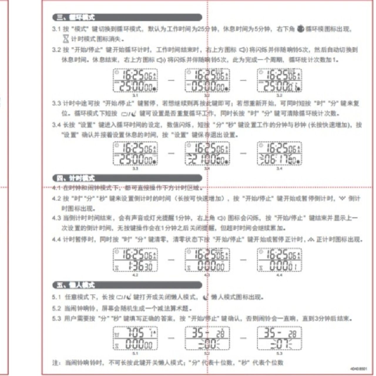 乐易仕计时器说明书(搬运