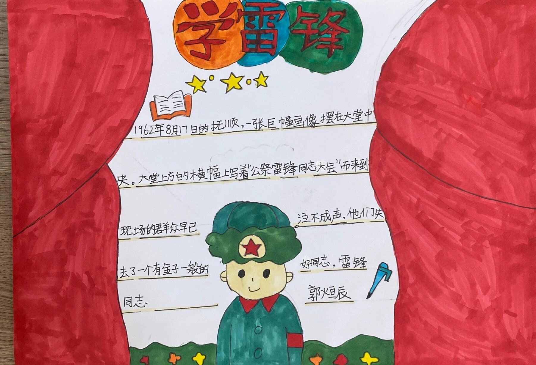 五上第四单元杰出人物手抄报