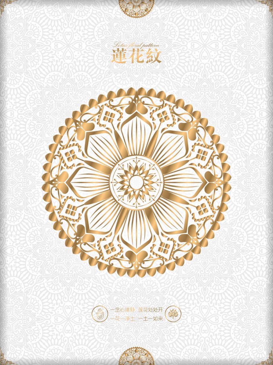 图案78花纹丨莲花纹样底图背景装饰设计素材78 96莲花纹样背景