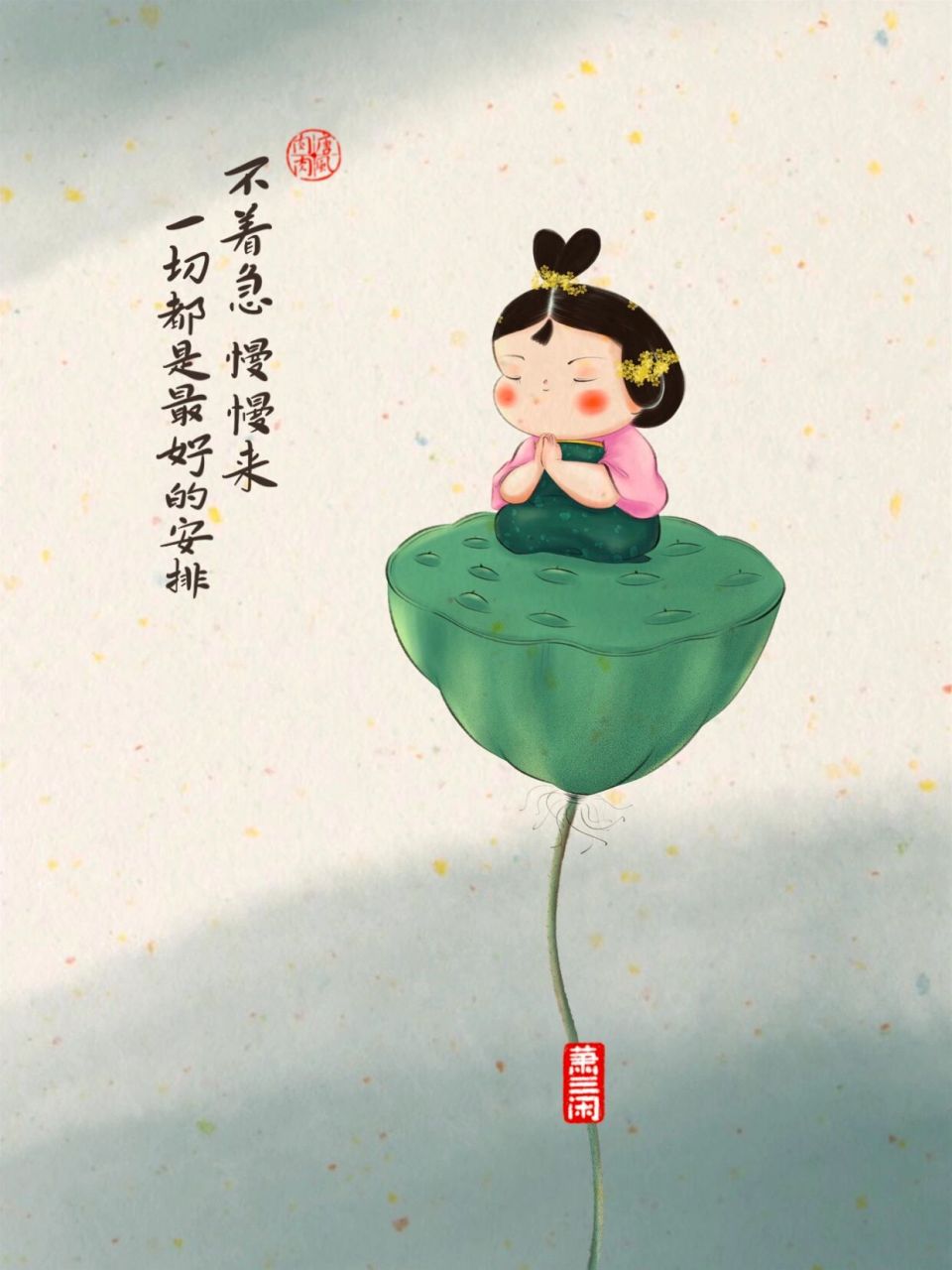 不着急,慢慢来,一切都是最好的安排 忙中往往出错,着急只会上火,不如