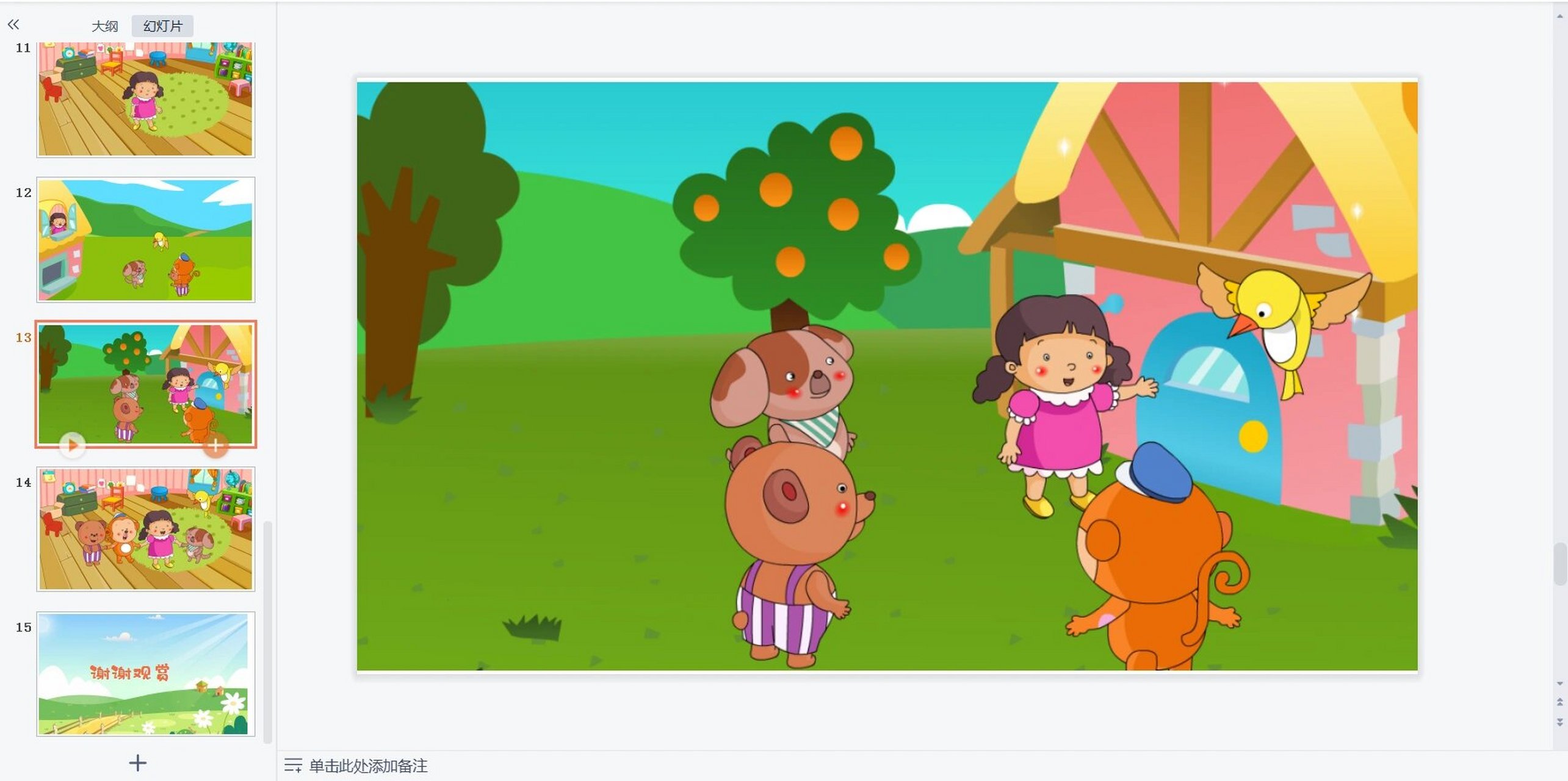 中班语言《金色的房子》教案和ppt 活动目标:1.