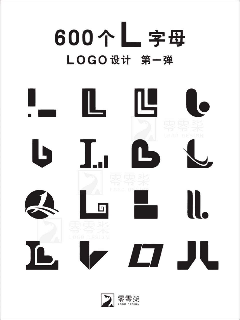 600个l字母的创意logo(一) 整理了600个l字母的创意logo设计 97第一