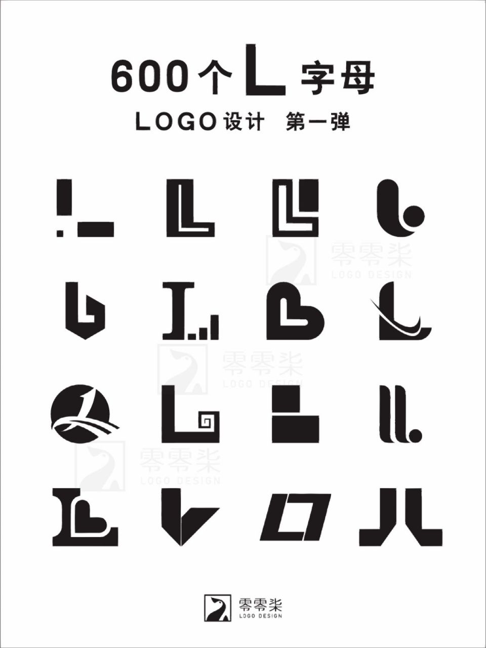 纯字母logo设计案例图片