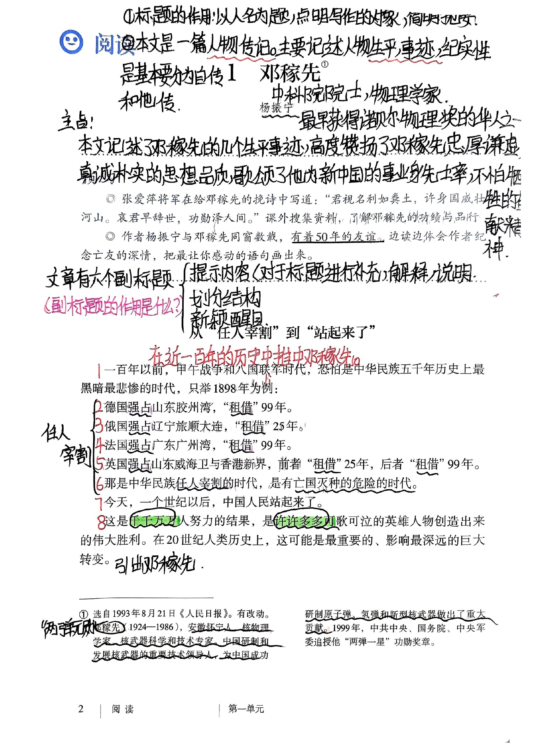 七下语文笔记·《邓稼先