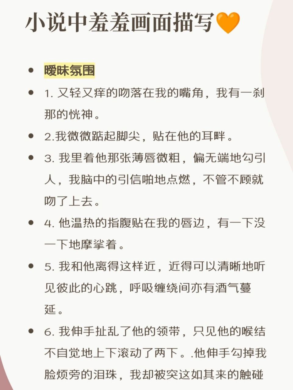 小说素材|小说中羞羞画面描写09 9899词语 耳畔 指腹 摩挲 心跳