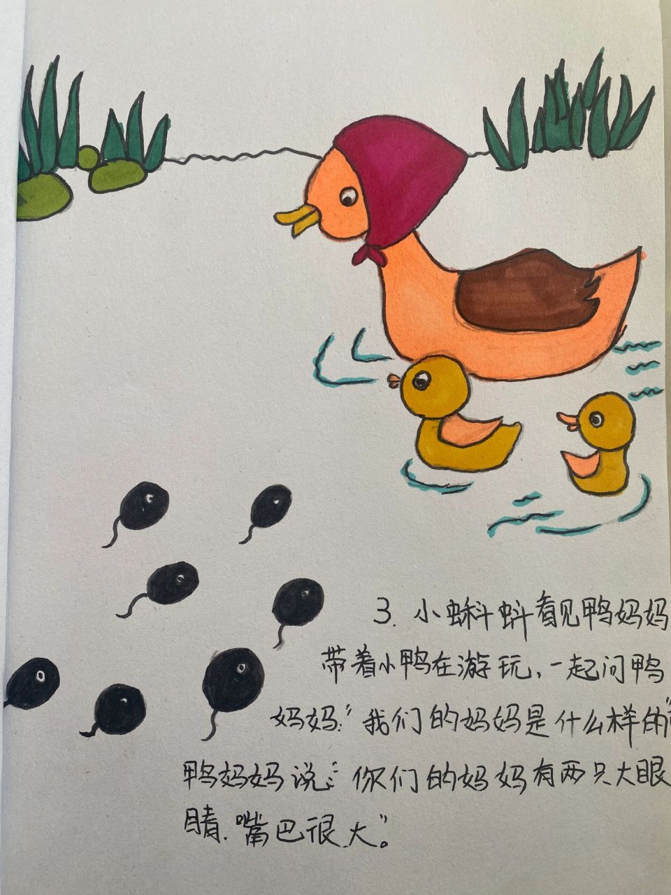 小蝌蚪找妈妈 小蝌蚪找妈妈自制绘本