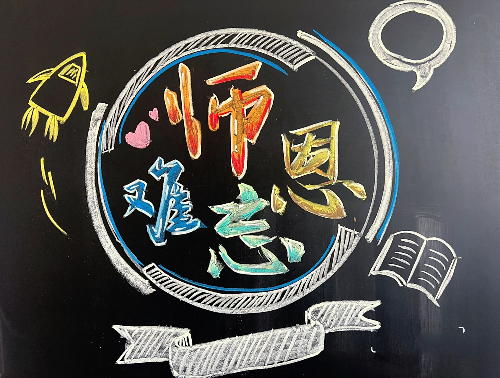 节主题艺术字 开学季巨忙,今年从小学来到初中交流,新学校是电子黑板