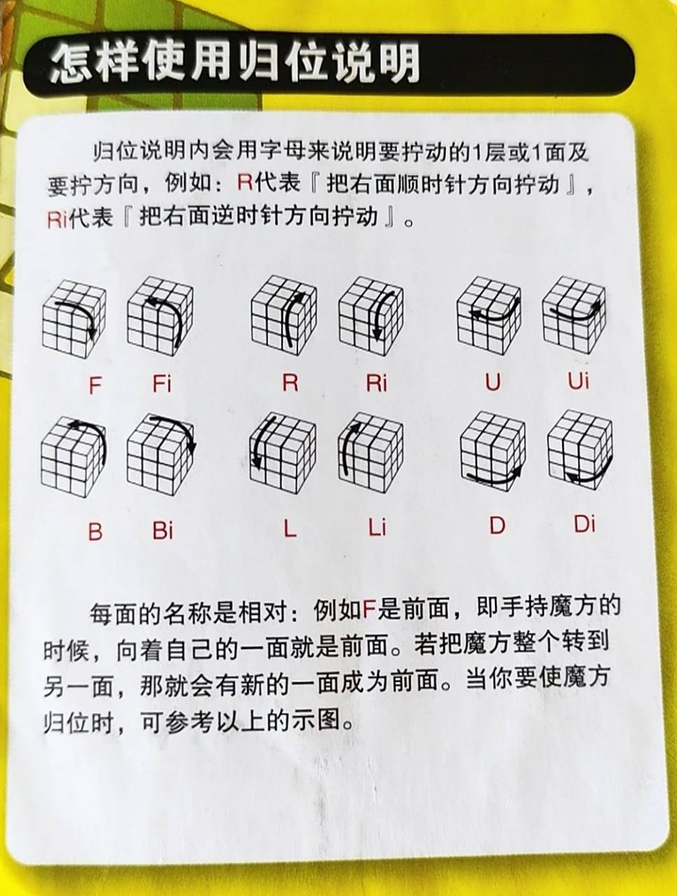 百变魔王魔方七步复原指南分享