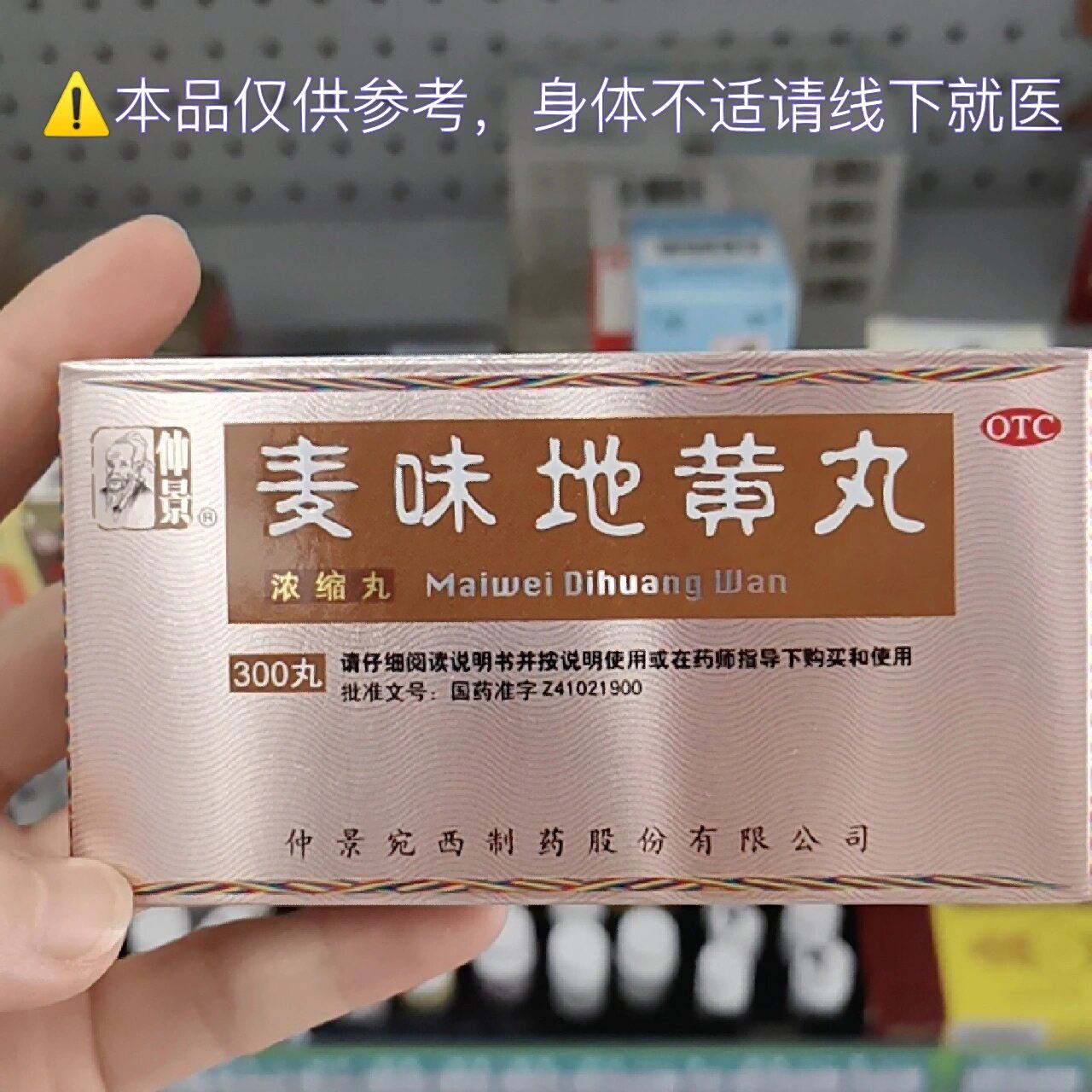 每天认识一种药:麦味地黄丸 🍀成份:麦冬,五味子,熟地黄,山茱萸