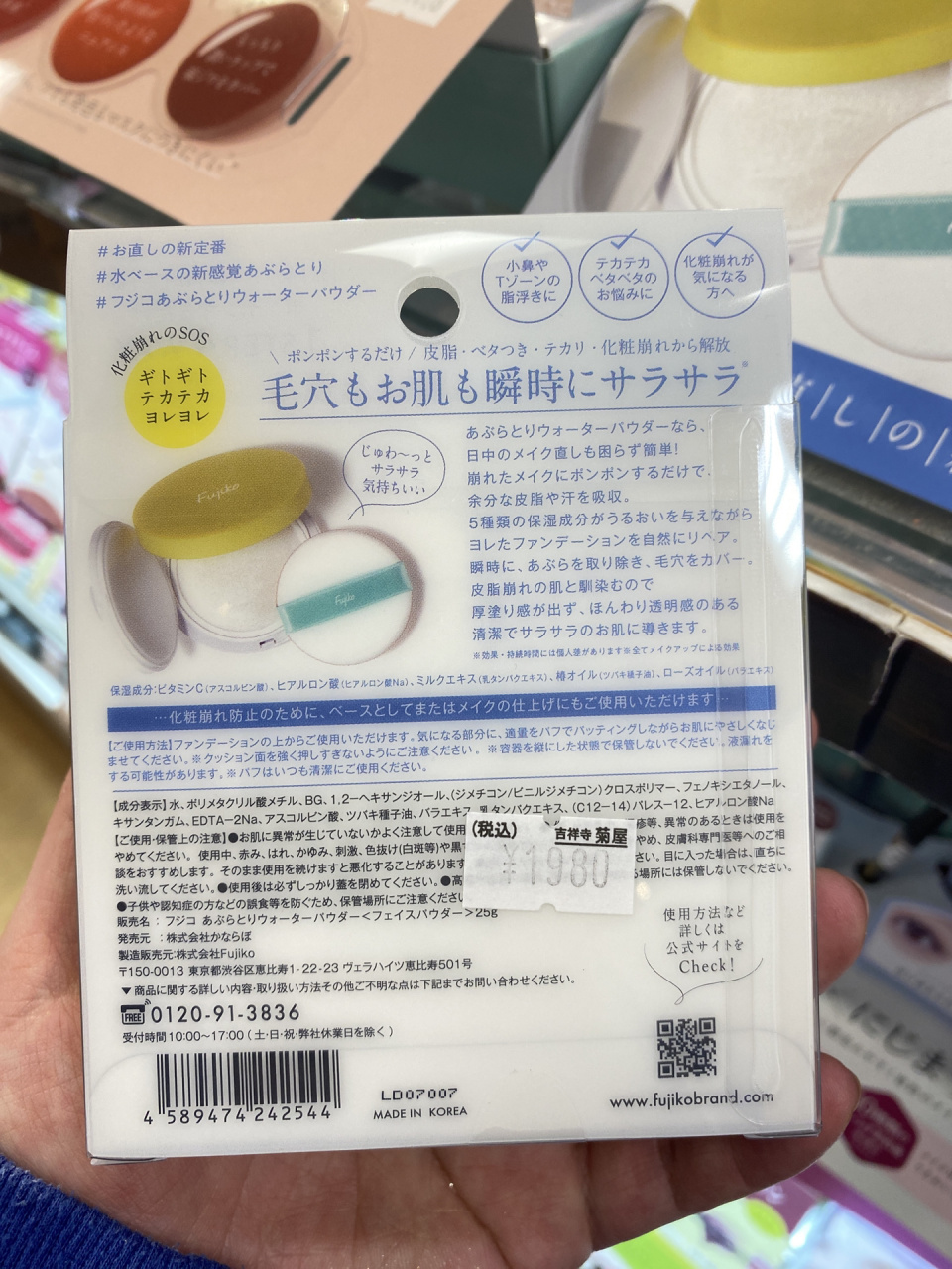 93日系 fujiko新品 让你妆容不脱落神器 这款是防止妆容脱落 可以吸